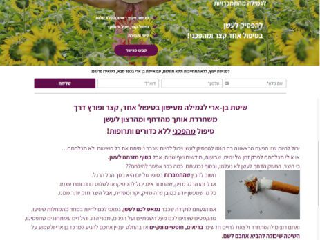 דף נחיתה - גמילה מעישון