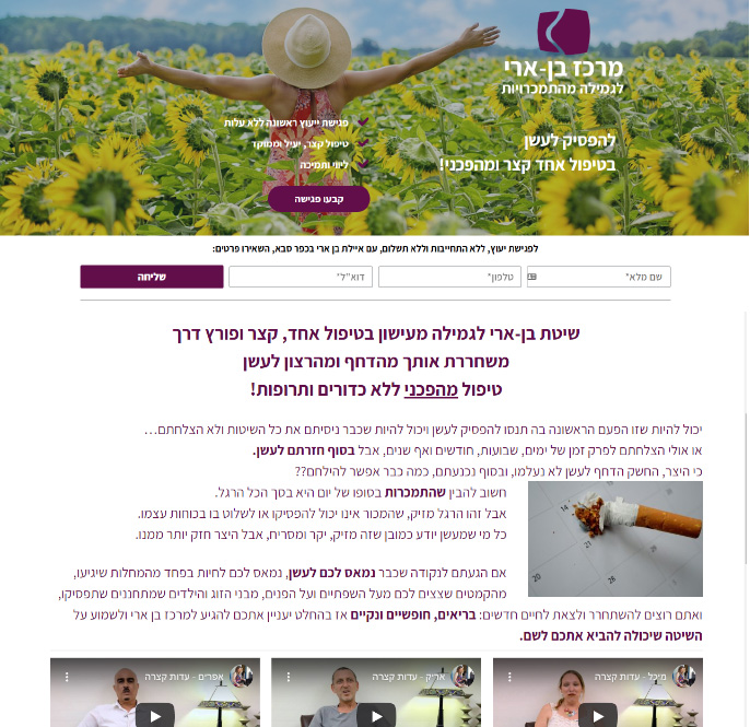 דף נחיתה - גמילה מעישון