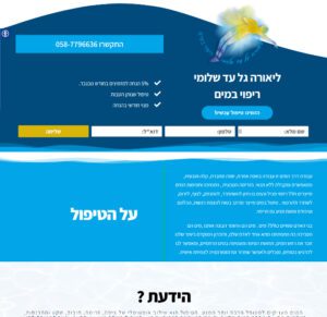 דף נחיתה טיפולים במים
