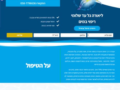 דף נחיתה טיפולים במים