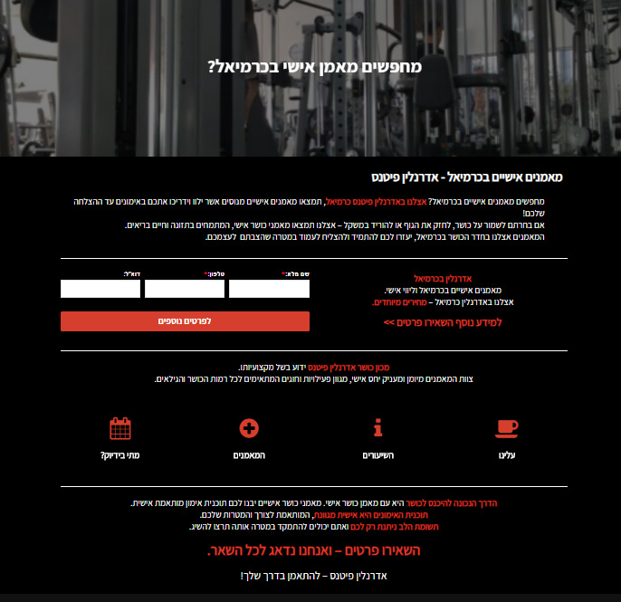 דף נחיתה מאמן אישי