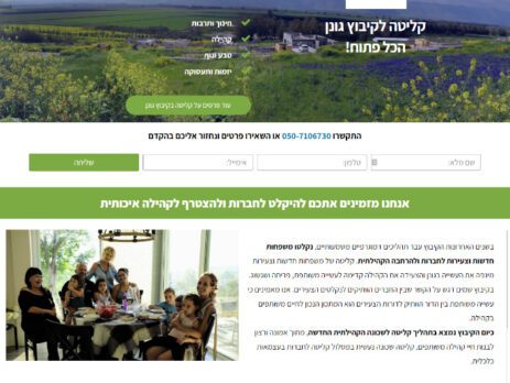 דף נחיתה קליטה קיבוץ גונן