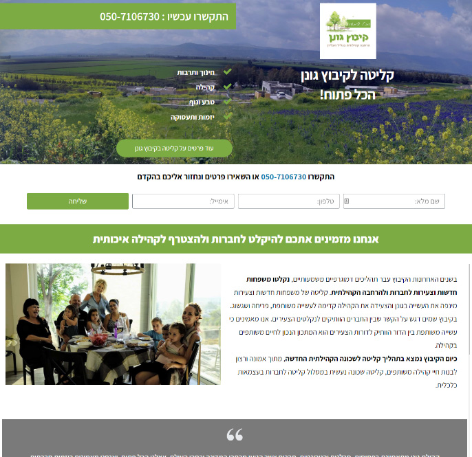 דף נחיתה קליטה קיבוץ גונן