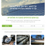 דף נחיתה אנרגיה סולארית